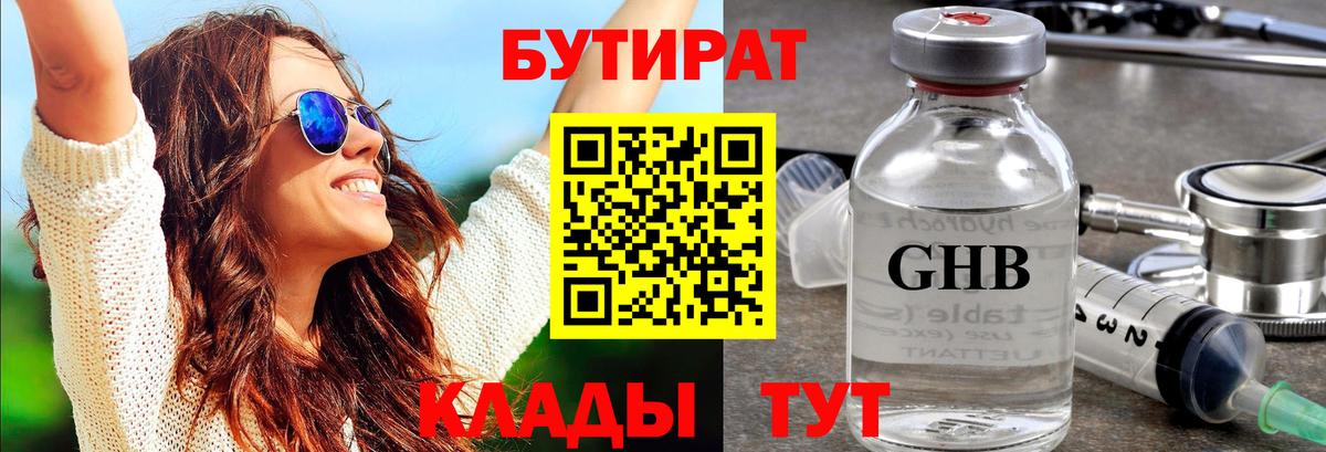 Нерюнгри  Бутират  Вход с VPN  БУТИРАТ BDO 33% 