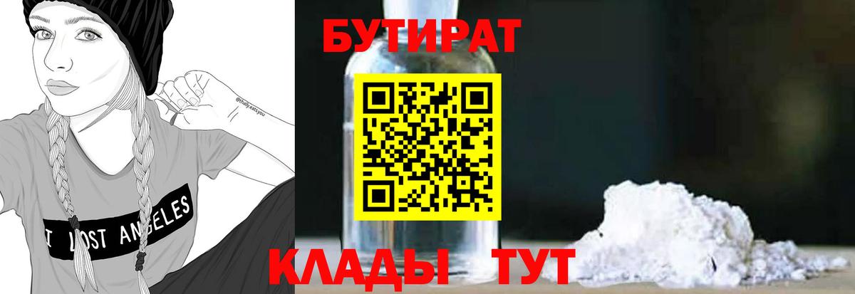 БУТИРАТ 1.4BDO Нерюнгри