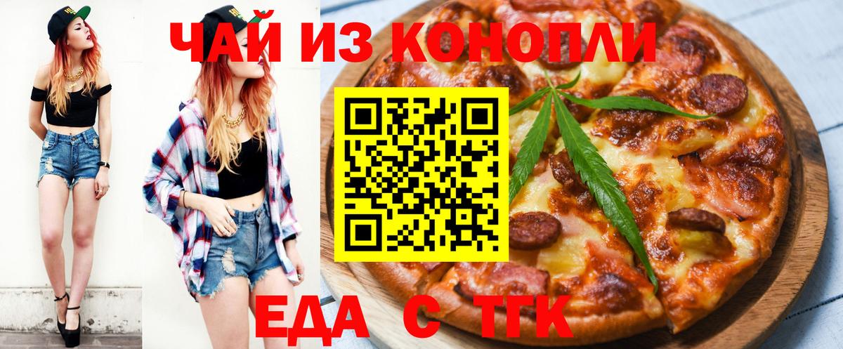 Еда ТГК марихуана Нерюнгри