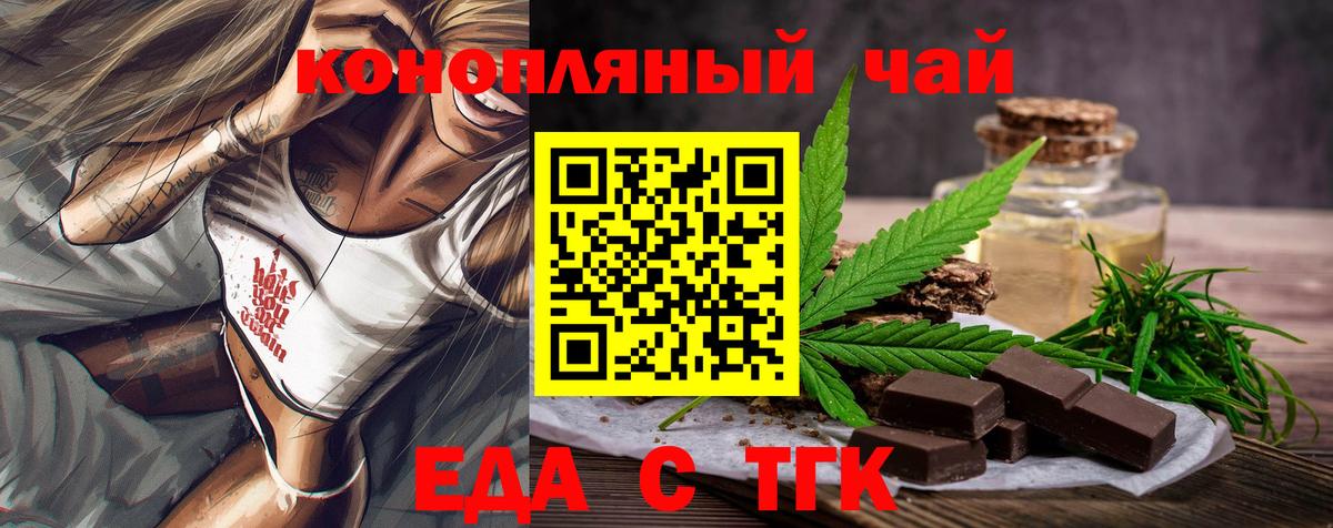 Еда ТГК марихуана  Вход с VPN  Нерюнгри 