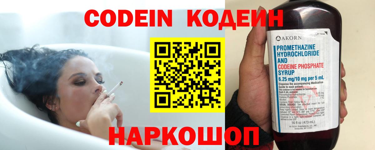 Нерюнгри  Кодеиновый сироп Lean Purple Drank  Codein Purple Drank  Вход с VPN 