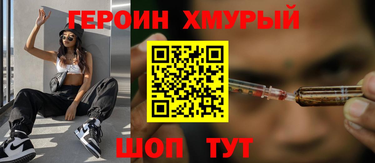 Нерюнгри  ГЕРОИН афганец  Героин  Вход с VPN 