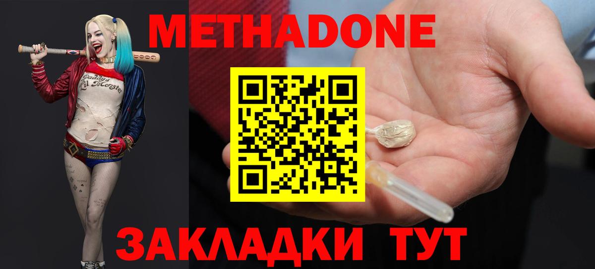 Нерюнгри  МЕТАДОН мёд    ONION  Метадон methadone  Вход с VPN 