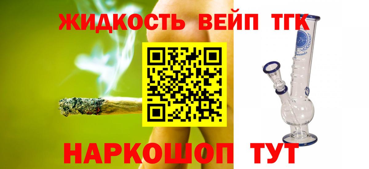 Дистиллят ТГК вейп с тгк  Дистиллят ТГК вейп  Вход с VPN  Нерюнгри 